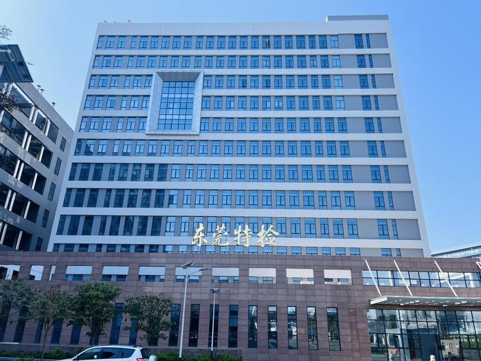 惠水广东省特种设备检测研究院东莞检测院实验室设备及配套服务项目